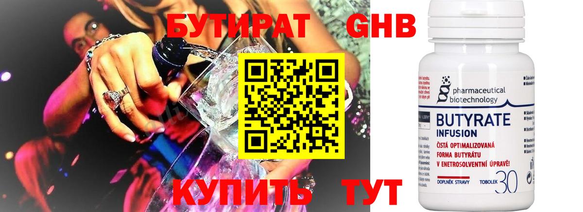 Бутират GHB Новокубанск