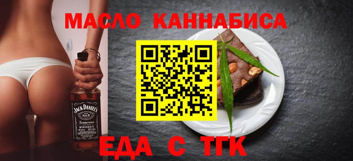 Еда ТГК конопля  Вход с VPN  Новокубанск 