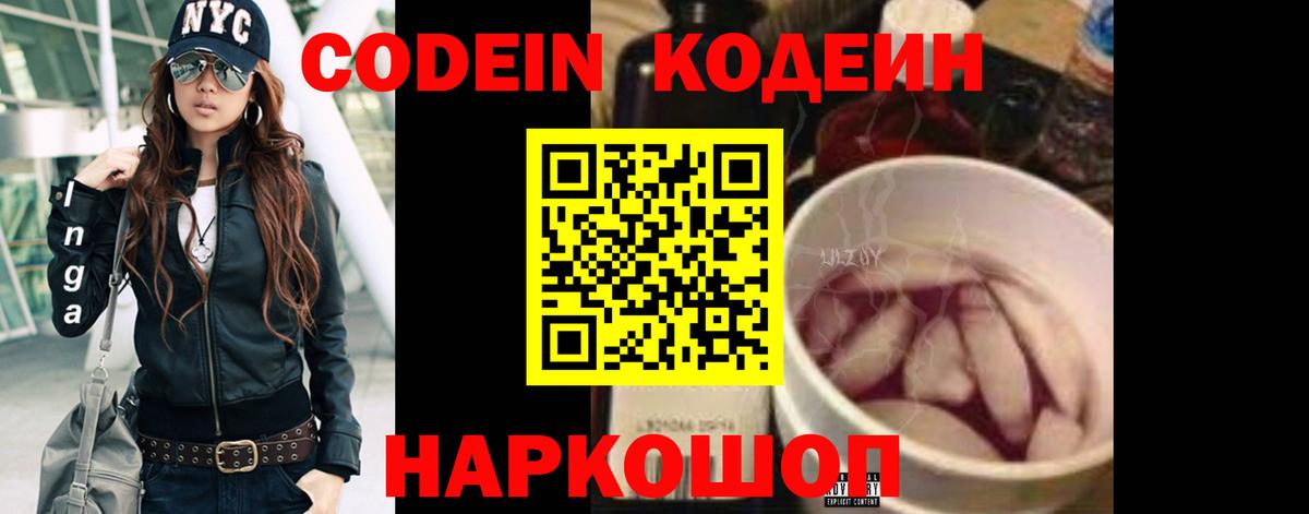 Новокубанск  Кодеин напиток Lean (лин)  Вход с VPN 