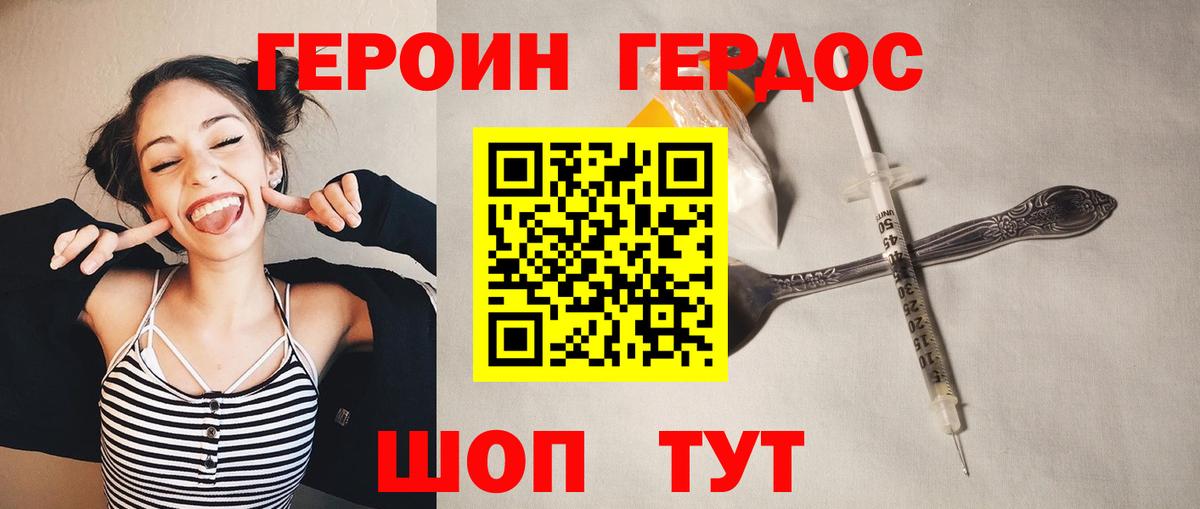Героин Heroin Новокубанск