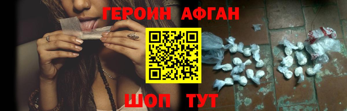 ГЕРОИН Афган  Героин  Новокубанск  Вход с VPN 