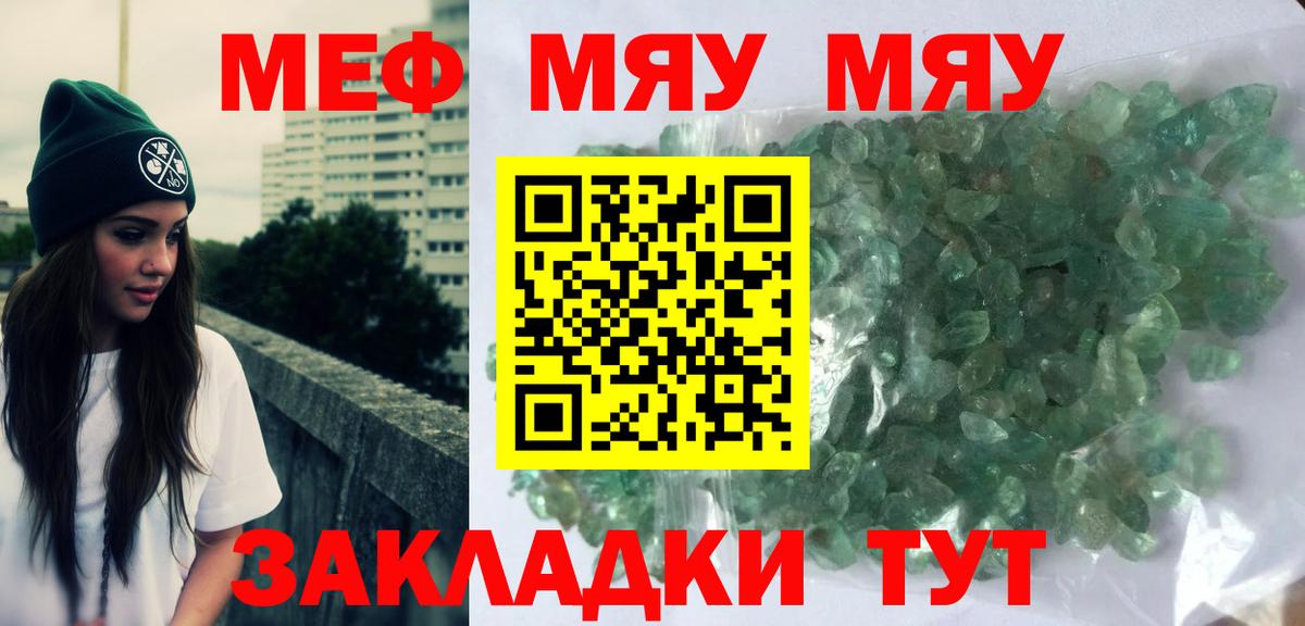 МЯУ-МЯУ  Мефедрон  Вход с VPN  Новокубанск  МЕФ кристаллы  Мефедрон mephedrone 