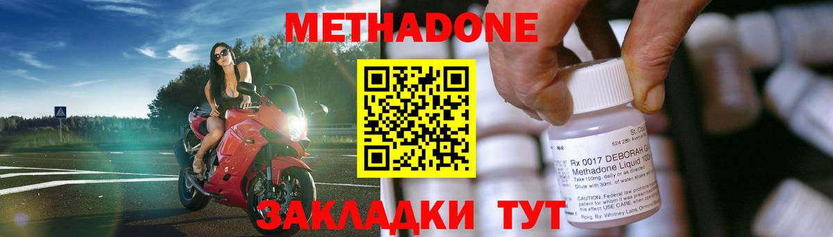 Метадон methadone Новокубанск