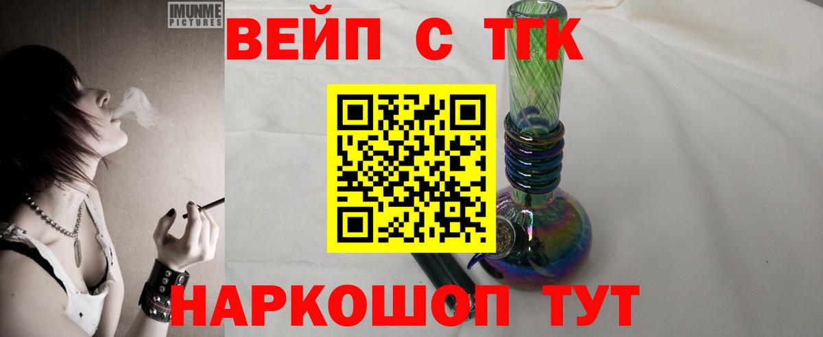 ТГК вейп с тгк  Вход с VPN  ТГК гашишное масло  где купить наркотик  Новокубанск 